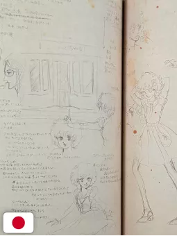 Moto Hagio Sketch Collection I - Edizione Giapponese