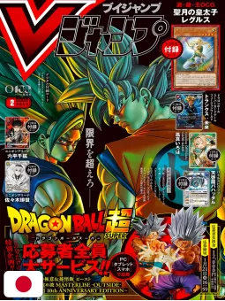 V-Jump 2 2026 - Dragon Ball Super