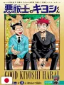 Weekly Shonen Jump 4-5 2026 - All Shonen