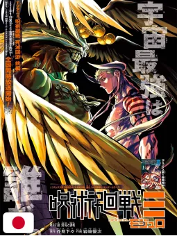 Weekly Shonen Jump 6-7 2026 - All Shonen