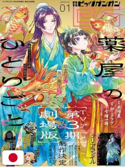 Monthly Big GanGan 1 2026 - I Diari Della Speziale