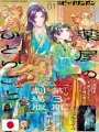 Monthly Big GanGan 1 2026 - I Diari Della Speziale