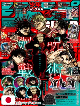 Jump Giga Winter 2026 + Spille, Stickers, Cartolina, Poster Jujutsu Kaisen + Card Kagurabachi + Poster Gintama