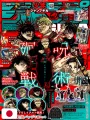 Jump Giga Winter 2026 + Spille, Stickers, Cartolina, Poster Jujutsu Kaisen + Card Kagurabachi + Poster Gintama