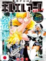 Jump Giga Winter 2026 + Spille, Stickers, Cartolina, Poster Jujutsu Kaisen + Card Kagurabachi + Poster Gintama