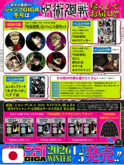 Jump Giga Winter 2026 + Spille, Stickers, Cartolina, Poster Jujutsu Kaisen + Card Kagurabachi + Poster Gintama