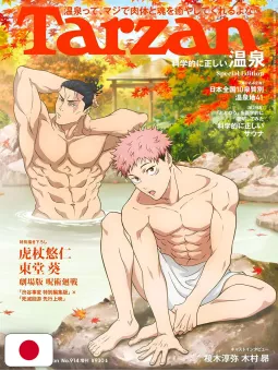 Tarzan 914 November 2025 Special Edition - Jujutsu Kaisen