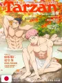 Tarzan 914 November 2025 Special Edition - Jujutsu Kaisen