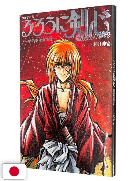 Rurouni Kenshin Magazine - Reiwa 7 Summer Guide Book