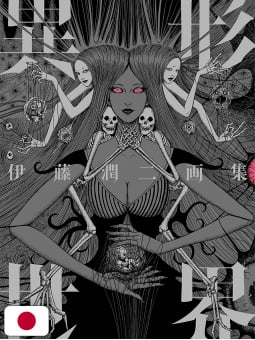 Twisted Visions - L'arte di Junji Ito - Edizione Giapponese