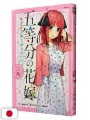 The Quintessential Quintuplets Character Book: Nino - Edizione Giapponese