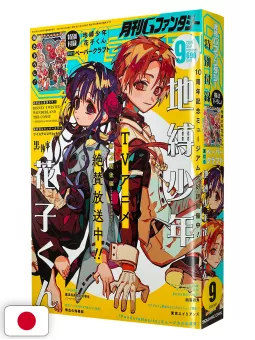 Monthly G-Fantasy 9 2025 - Hanako Kun