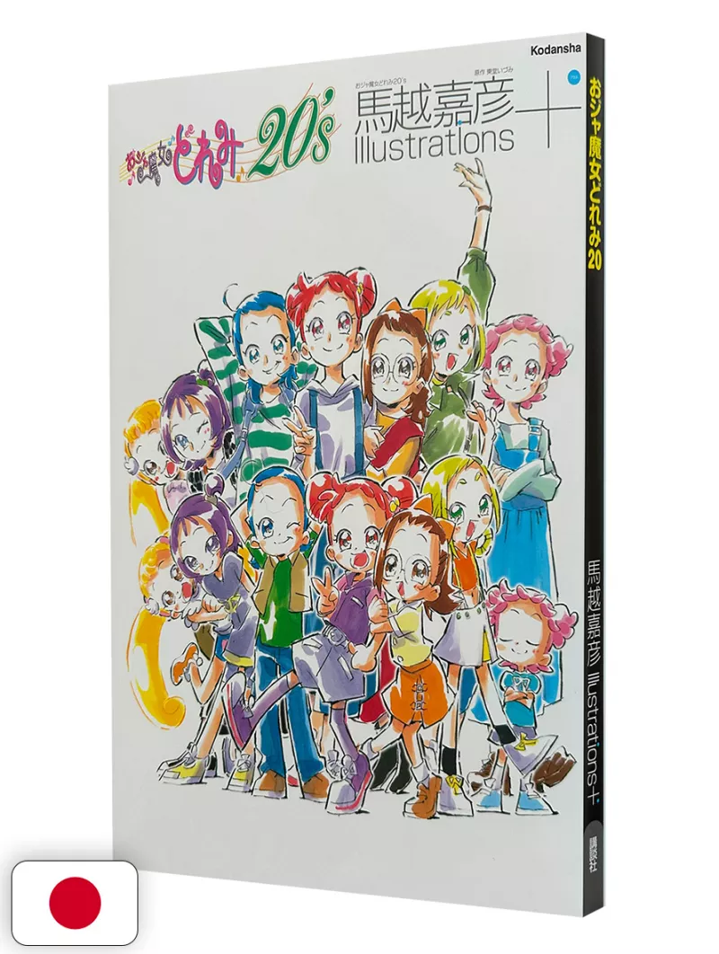 Magica Doremi 20's Yoshihiko Umakoshi Illustrations+ - Edizione Giapponese