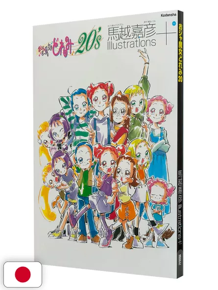 Magica Doremi 20's Yoshihiko Umakoshi Illustrations+ - Edizione Giapponese
