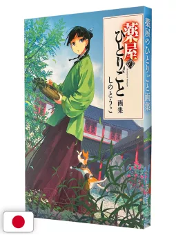 Il Monologo Della Speziale - Artbook - Edizione Giapponese