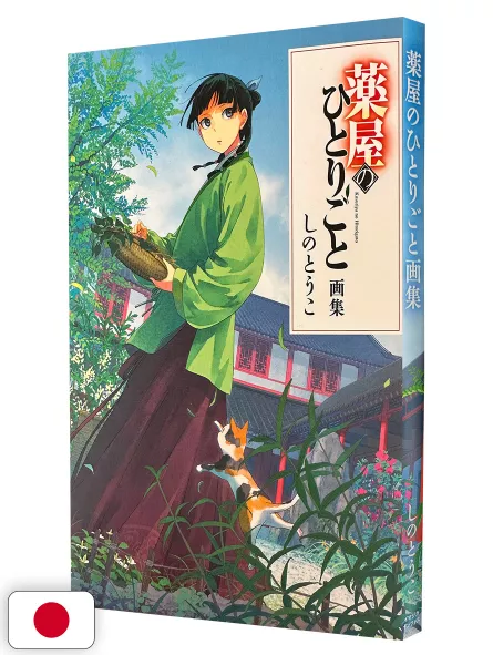 I Diari Della Speziale - Artbook - Edizione Giapponese