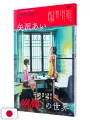 The World Of Ai Yazawa's NANA - Edizione Giapponese