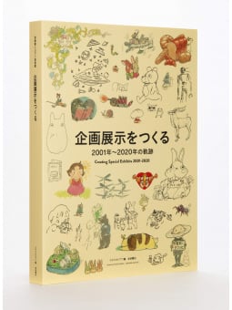Hayao Miyazaki And The Ghibli Museum Studio Ghibli - Edizione Inglese Giapponese