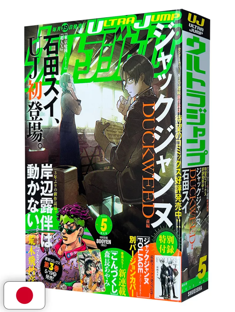 Ultra Jump 5 2025 - Jack Jeanne Duckweed