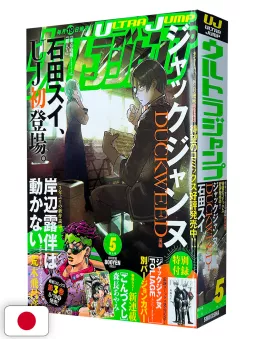 Ultra Jump 5 2025 - Jack Jeanne Duckweed