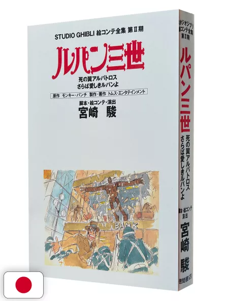 Studio Ghibli Storyboards Collection - Lupin III: Albatross - Le Ali Della Morte & Addio, Mio Amato Lupin - Edizione Giapponese