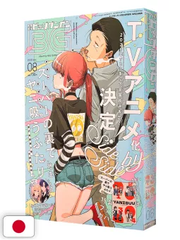 Monthly Big GanGan 8 2025 - Smoking Behind The Supermarket With You + Variant Cover
