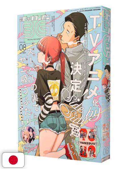 Monthly Big GanGan 8 2025 - Smoking Behind The Supermarket With You + Variant Cover