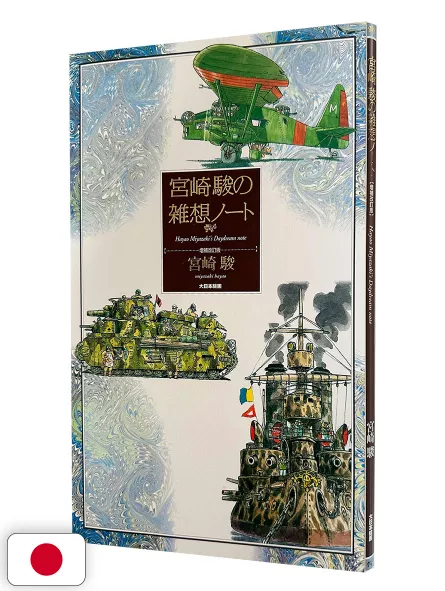 Hayao Miyazaki's Daydream note - Studio Ghibli - Edizione Giapponese