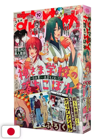 Hana To Yume 19 2025 - Kami-Sama Gakkou No Ochikobore