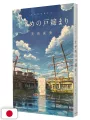 Suzume Artbook - Makoto Shinkai - Edizione Giapponese
