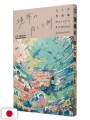 The Visual - Narano Artworks Collection Beyond the Boundary - Edizione Giapponese