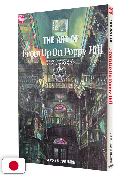 The Art of From Up on Poppy Hill - Studio Ghibli - Edizione Giapponese