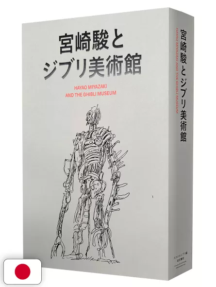 Hayao Miyazaki and The Ghibli Museum - Edizione Inglese Giapponese