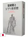 Hayao Miyazaki and The Ghibli Museum - Edizione Inglese Giapponese
