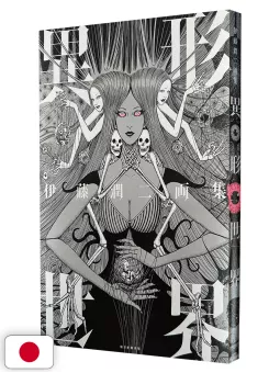 Twisted Visions - L'arte di Junji Ito - Edizione Giapponese