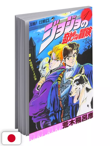 Le Bizzarre Avventure Di JoJo 1 - Edizione Giapponese