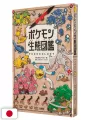Pokécology - Pokémon Ecology Encyclopedia - Edizione Giapponese