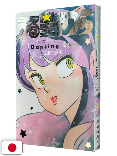 Lamù - Urusei Yatsura Official Fanbook: Dancing Star - Edizione Giapponese