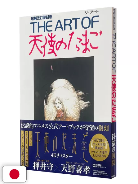 The Art Of Angel's Egg Artbook - Edizione Giapponese