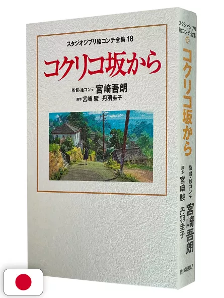 Studio Ghibli Storyboards Collection 18 - From Up On Poppy Hill - Edizione Giapponese