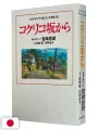 Studio Ghibli Storyboards Collection 18 - From Up On Poppy Hill - Edizione Giapponese