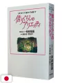 Studio Ghibli Storyboards Collection 17 - The Secret World Of Arrietty - Edizione Giapponese