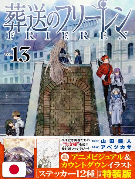 Frieren - Oltre La Fine Del Viaggio 13 Special Edition - Edizione Giapponese