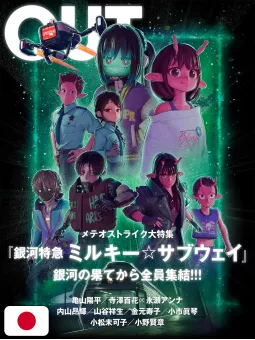 CUT 1 2026 - My Hero Academia / Galaxy Express Milky☆Subway - Doppia Cover