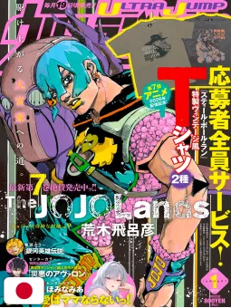 Ultra Jump 1 2026 - The JoJolands