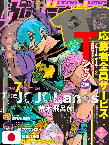 Ultra Jump 1 2026 - The JoJolands