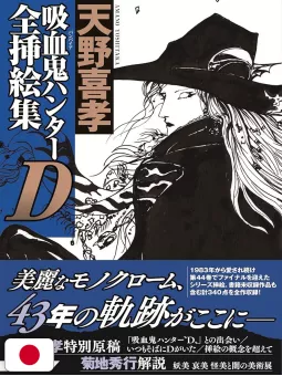 Vampire Hunter D - Yoshitaka Amano Complete Illustrations Art Book Yoshitaka Amano - Edizione Giapponese