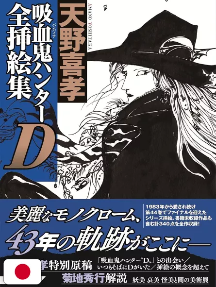 Vampire Hunter D - Yoshitaka Amano Complete Illustrations Art Book Yoshitaka Amano - Edizione Giapponese
