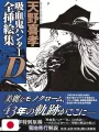Vampire Hunter D - Yoshitaka Amano Complete Illustrations Art Book Yoshitaka Amano - Edizione Giapponese