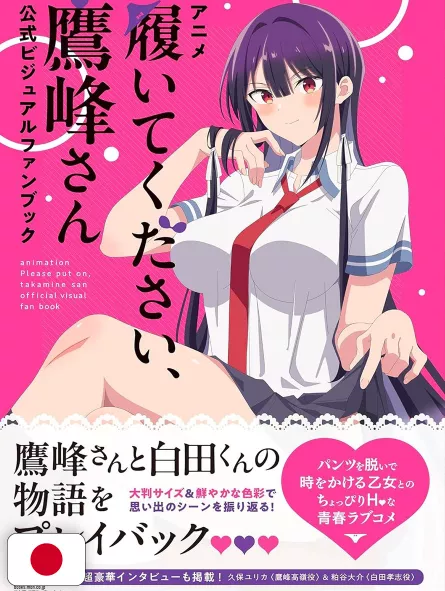 Takamine, Rimettiti Le Mutandine! Animation Official Visual Fan Book - Edizione Giapponese